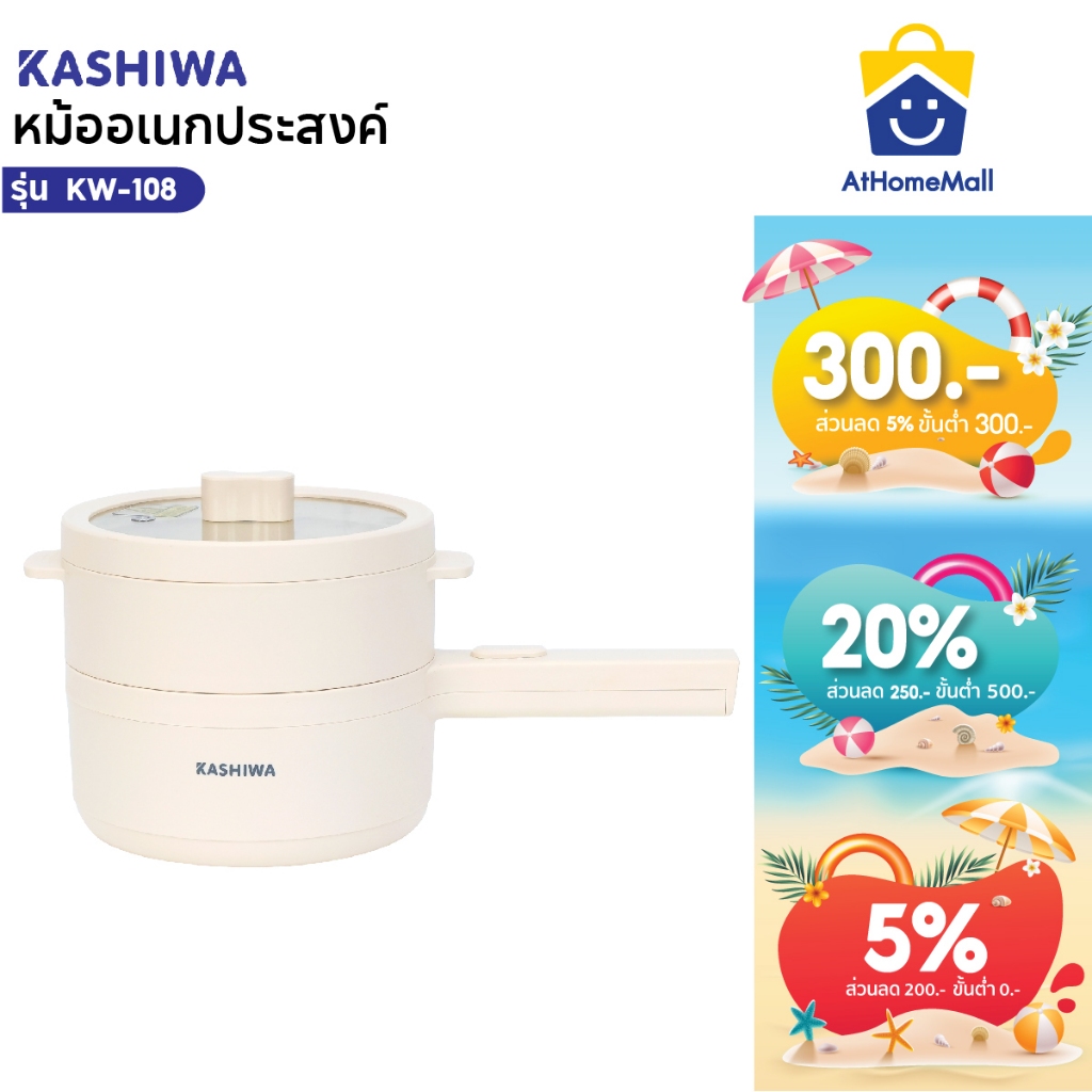 KASHIWA หม้อต้มไฟฟ้า รุ่น KW-108 หม้อไฟฟ้า หม้อต้ม หม้ออเนกประสงค์ กระทะไฟฟ้า ไม่ติดหม้อ