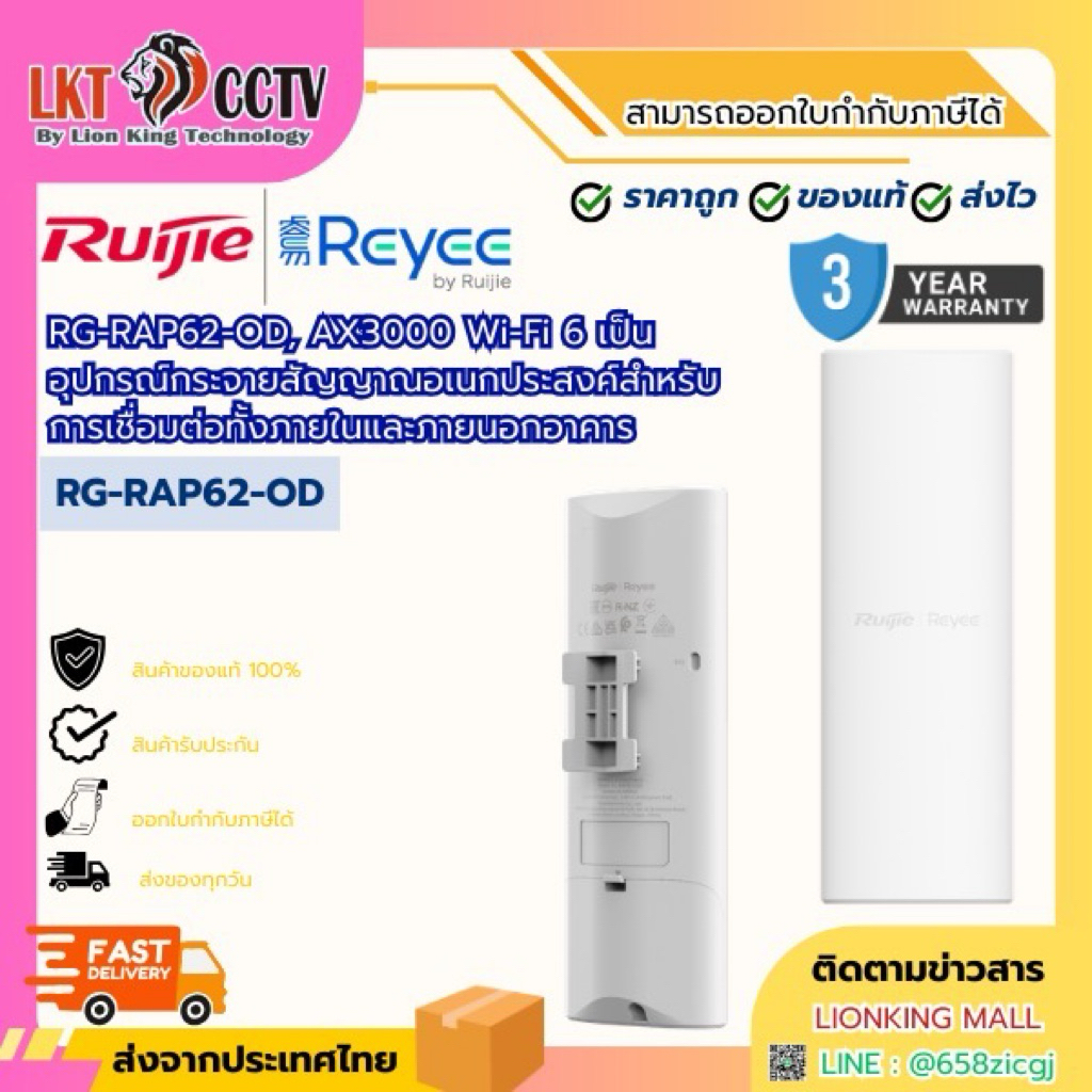 Ruijie Reyee RG-RAP62-OD, AX3000 Wi-Fi 6 เป็นอุปกรณ์กระจายสัญญาณอเนกประสงค์