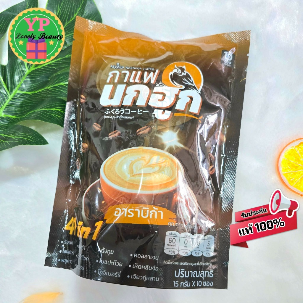 กาแฟนกฮูก 41 in 1 Nokhook ไม่มีน้ำตาล 1ถุง10ซอง