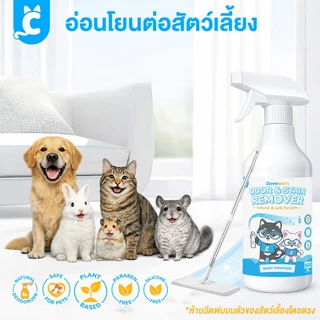 [ส่งฟรี🇹🇭] CleverPet สเปรย์ดับกลิ่นสัตว์เลี้ยง สุนัข ดับกลิ่นทรายแมว ดับกลิ่นฉี่แมว 500 ml Dog Cat Odor Spray