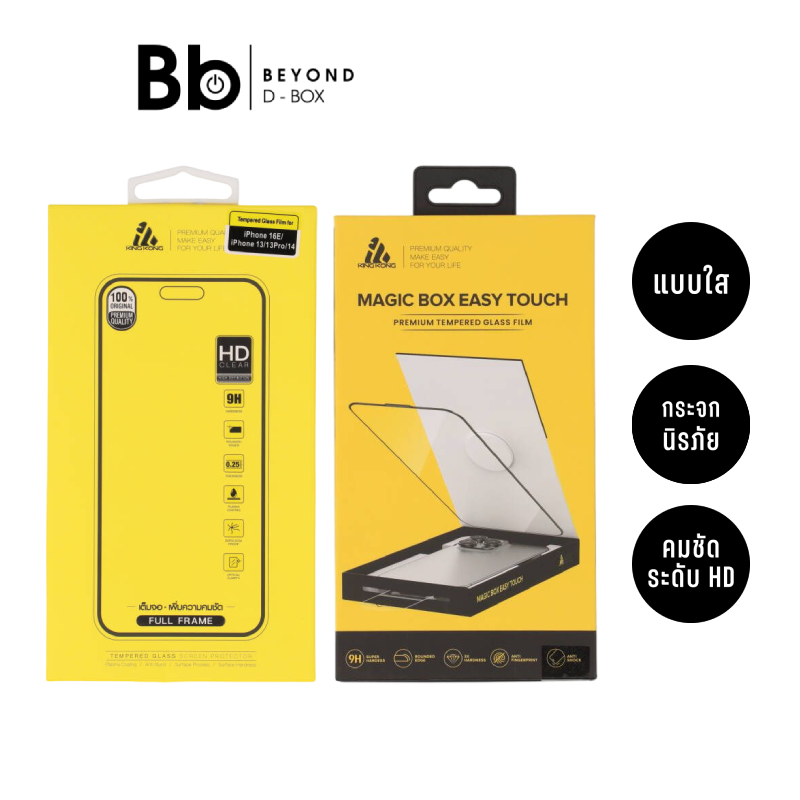 KING KONG ฟิล์มกระจก iPhone 17e / 16e / 14 / 13 / 13 Pro Clear [พร้อมกล่องช่วยติด Magic E-Touch] by 