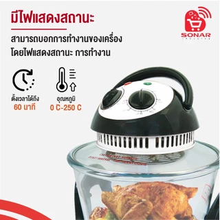 SONAR หม้ออบลมร้อน 7ลิตร เตาอบลมร้อน เตาอบไฟฟ้า เครื่องอบลมร้อนอเนกประสงค์ หม้ออบฮาโลเจน รุ่น CV-307H