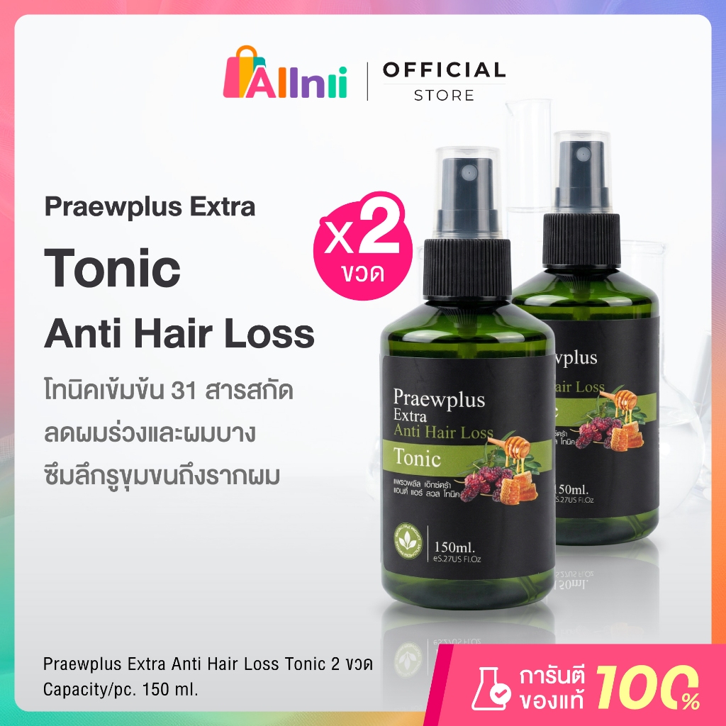 Praewplus Extra Anti Hair Tonic 150 ml แพรวพลัส โทนิคดูแลเส้นผม ชะลอหงอก ลดผมร่วง คัน 2 ขวด