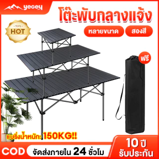 Yegey โต๊ะแคมป์ปิ้ง โต๊ะพับแคมปิ้ง โต๊ะสนาม โต๊ะพับอลูมิเนียม โต๊ะพับได้ โต๊ะอเนกประสงค์ แบบพกพา พกพาสะดวก