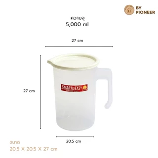 เหยือกน้ำ เหยือกตวง เหยือกปากเท มีสเกล 2000/5000 ml. PI