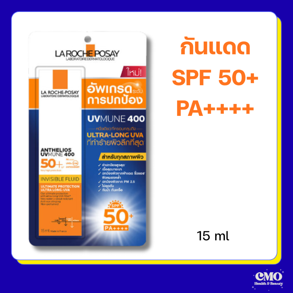 La Roche Posay Anthelios UVMune 400 ลา โรช-โพเซย์ ครีมกันแดด 15ml (Fluid)