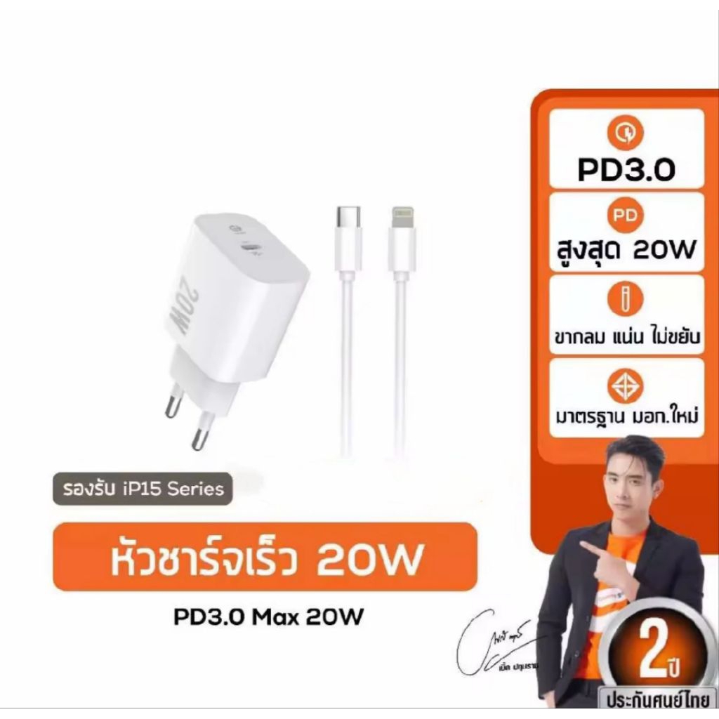 ชุดชาร์จเร็ว Type C 20W รุ่น ADD2001Z พร้อมสายชาร์จสำหรับไอโฟน