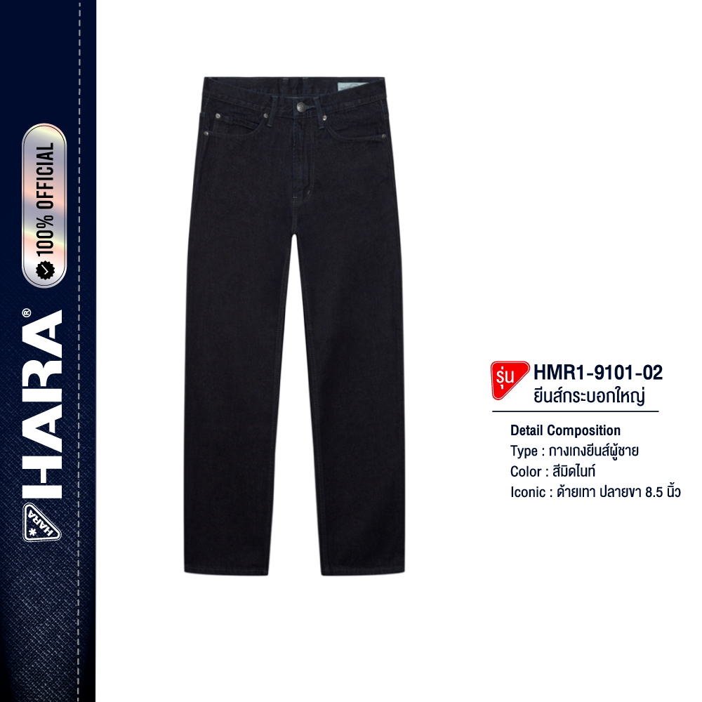 HARA HMR1-9101-02 Midnight Regular fit jeans กางเกงยีนส์ มิดไนท์ ด้ายเทา ขากระบอกใหญ่ 8.5นิ้ว Midnight Classic