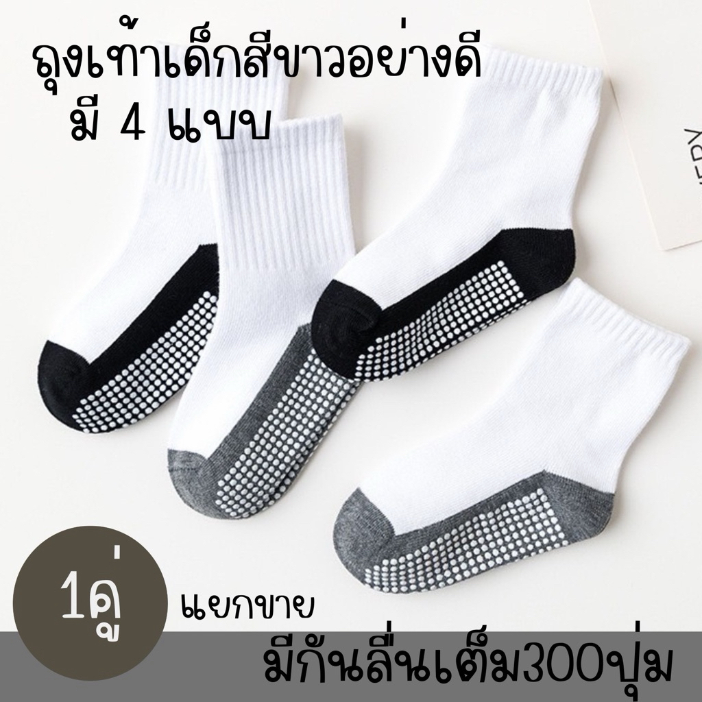 ถุงเท้านักเรียนเด็กมีกันลื่นอย่างดี แบบแยกขาย1คู่และครบเซต5คู่