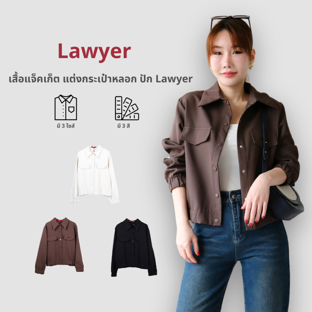 Lawyer Store I [8281382] เเสื้อแจ็คเก็ต แต่งกระเป๋าหลอก ปัก Lawyer เอวจั๊ม เนื้อผ้าใส่สบาย แมทช์ง่าย