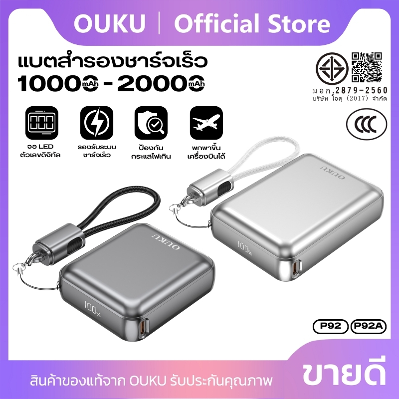 [China CCC] Power Bank Mini 100000,20000mAh OUKU EK1-P92/EK1-P92A มีจอ LED บอกเปอร์เซ็นแบต ระบบความป