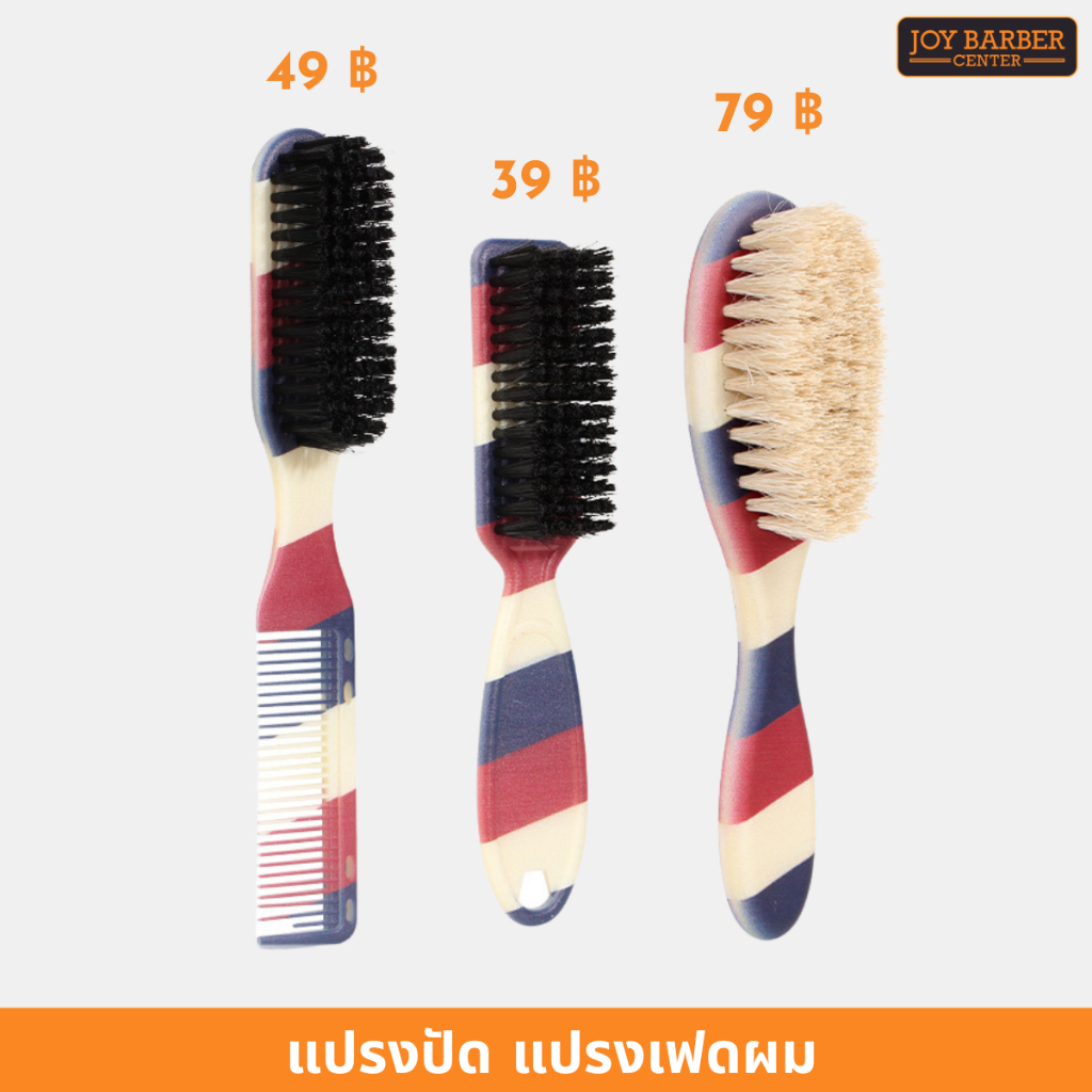 แปรงปัดเศษผม แปรงเฟด ลายบาร์เบอร์ สินค้าพร้อมส่ง ลายธงชาติ