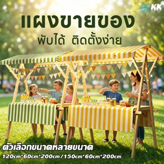 ราคาถูก แผงขายของตลาดนัด สามารถจัดแสดงผลไม้ ขนม เครื่องประดั…