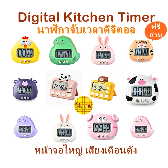Free ถ่าน...Digital timer  ลายการ์ตูน  (มีให้เลือก10ลาย) ในครัว/ทำอาหาร