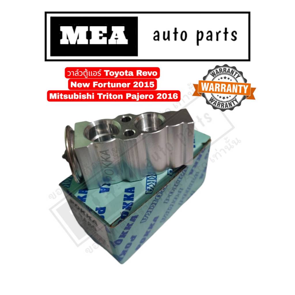 วาล์วตู้แอร์ บล็อควาล์ว Toyota Revo,New Fortuner 2015,Mitsubishi Triton,Pajero 2016
