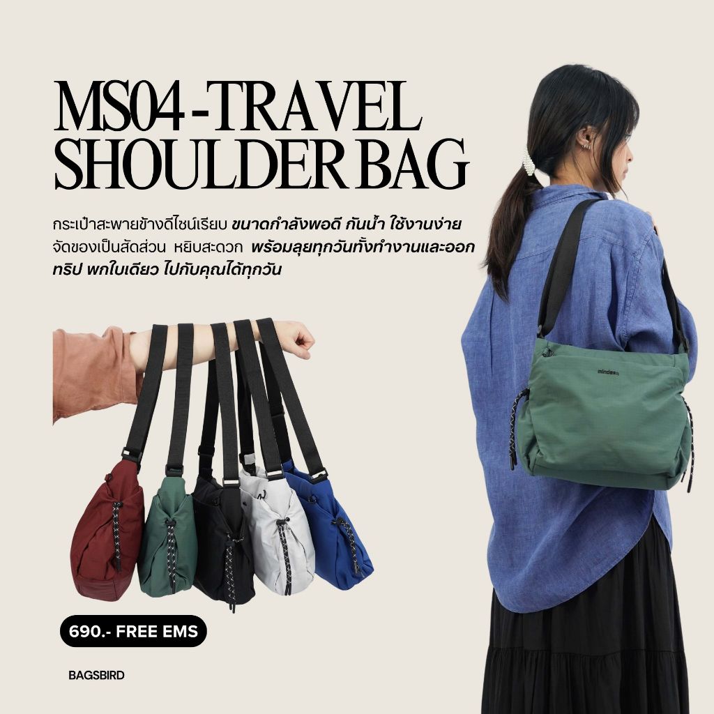 bagsbird รุ่น MS04 กระเป๋าสะพายข้างดีไซน์เรียบ เหมาะสำหรับใช้งานในชีวิตประจำวัน ออกทริป ไปกับคุณได้ทุกวัน