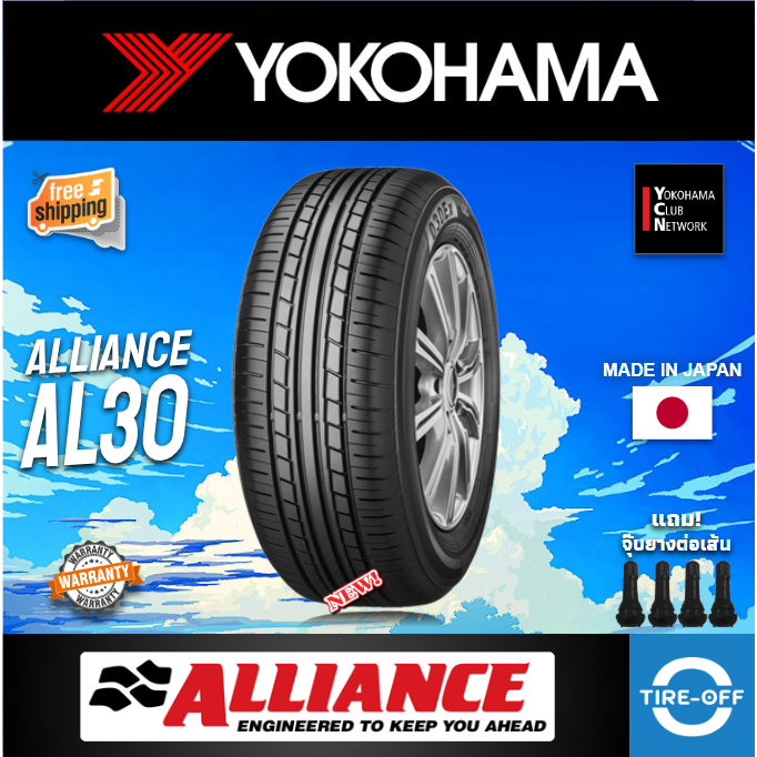 ALLIANCE by YOKOHAMA 225/45R17 รุ่น AL30 (1เส้น) MADE IN JAPAN ยางใหม่ ปี2026 ยางรถยนต์ มีรับประกัน 