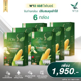 [เพจบริษัท] POW S FIBER พาว เอส ไฟเบอร์ เสริมภูมิคุ้มกันให้ล…
