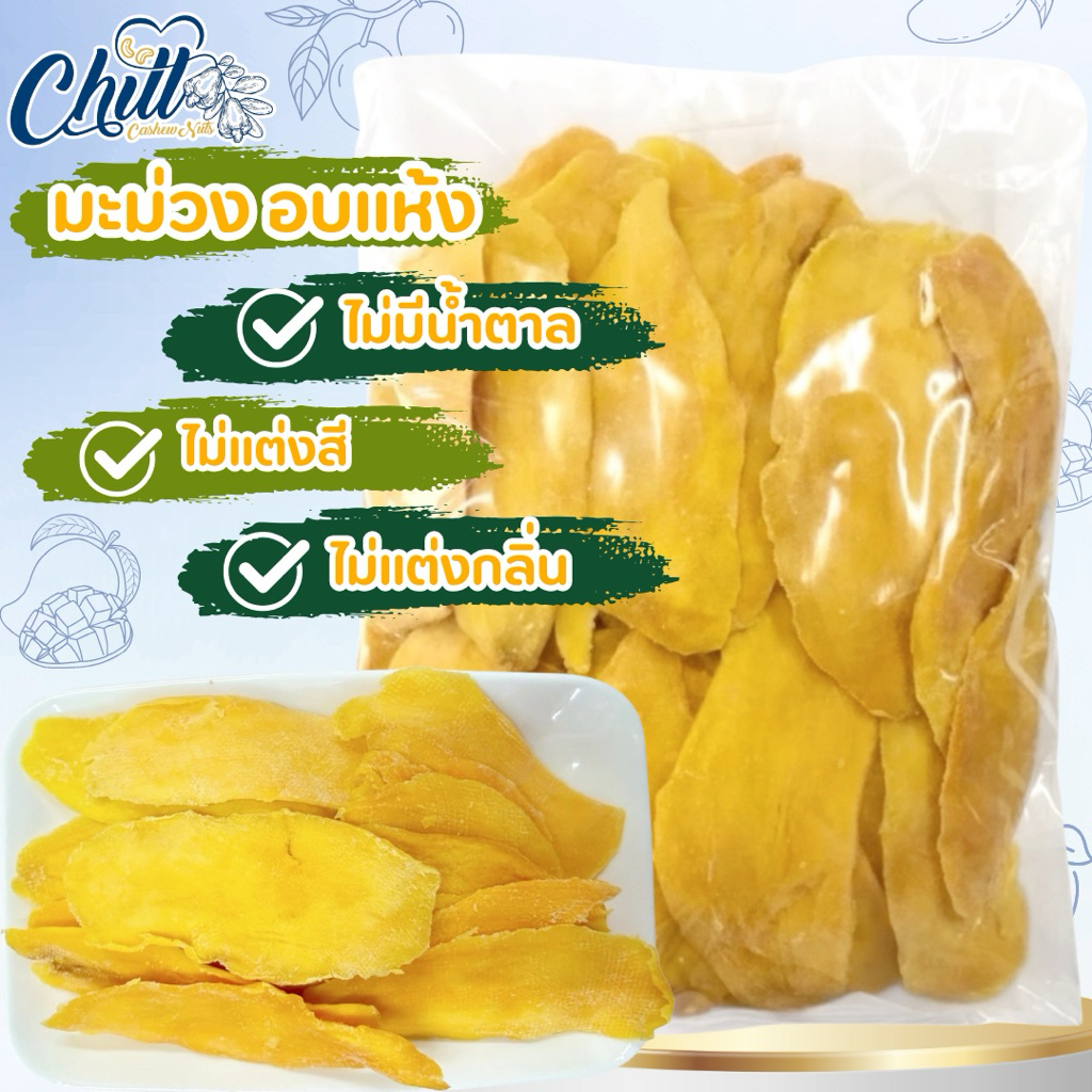🥭 มะม่วงอบแห้ง ไม่มีน้ำตาล (No Sugar) 🍃 หวานธรรมชาติ 100% ขนาด 1 kg. เนื้อนิ่มหนึบ #Dried Mango #ผลไม้อบแห้ง