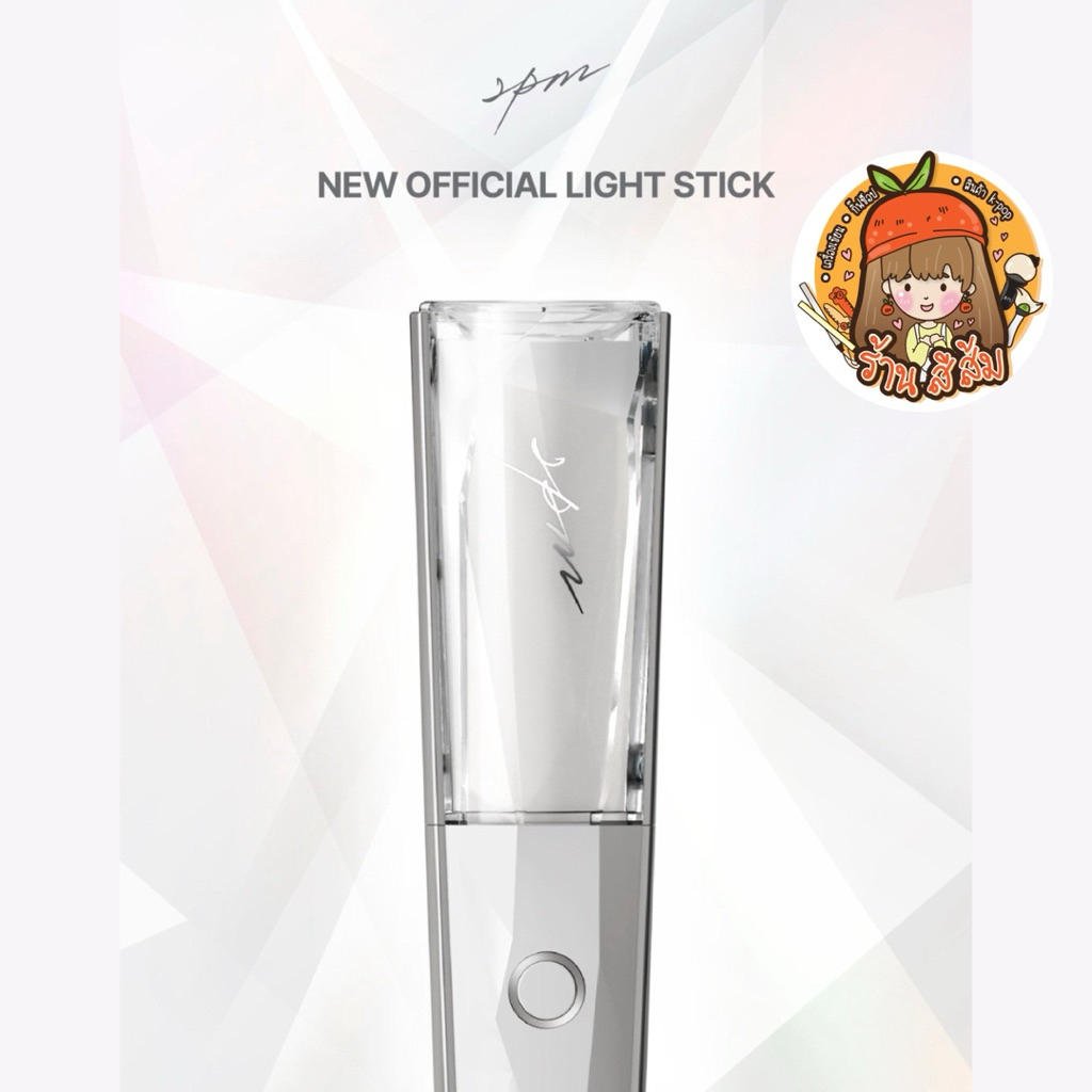 [พร้อมส่ง] แท่งไฟ 2PM NEW OFFICIAL LIGHT STICK