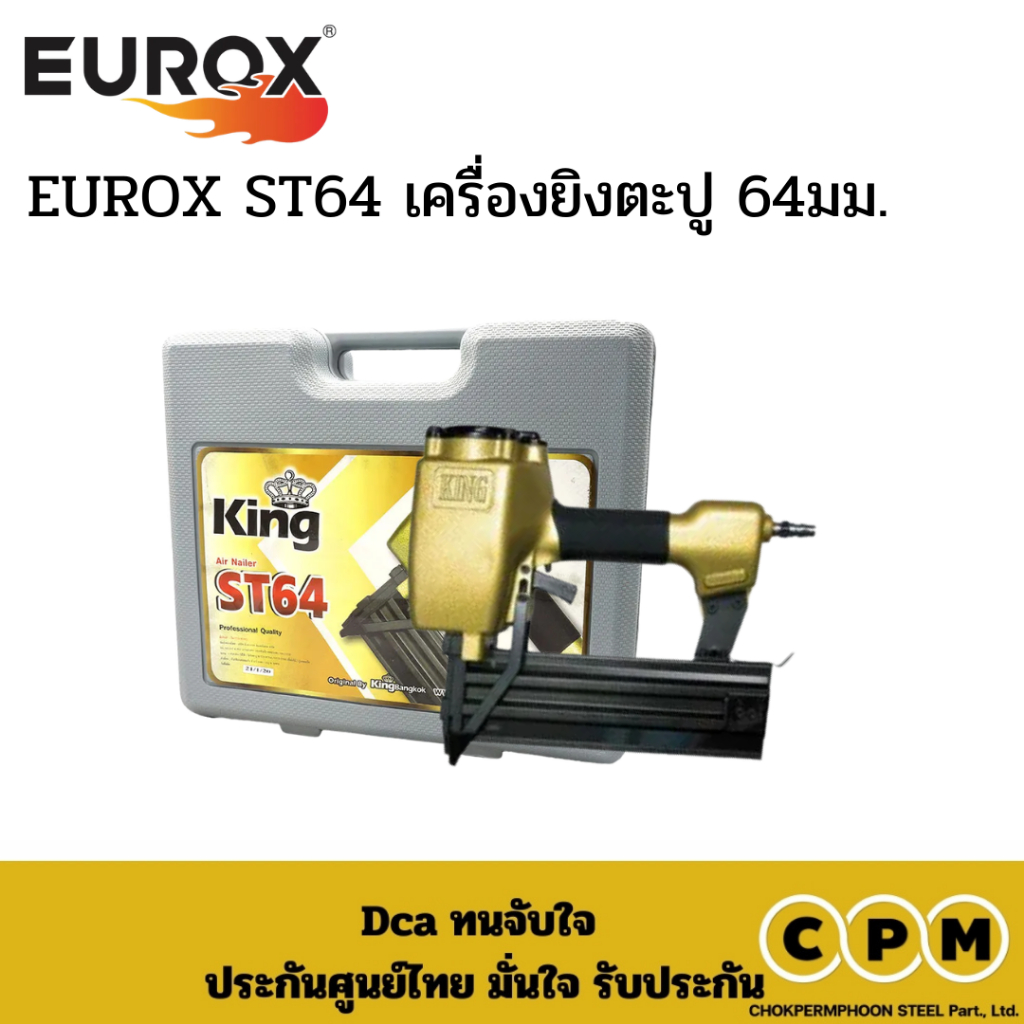 EUROX ST64 เครื่องยิงตะปู ขนาด64มม. ของเลาะStock กล่องเก่าเครื่องใหม๋