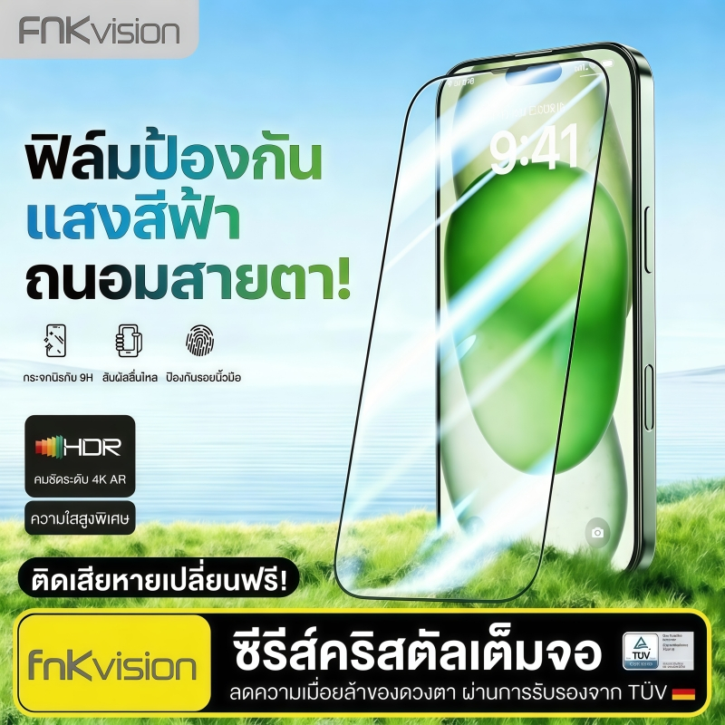 FNKvisionฟิล์มกระจก  สำหรับ iPhone เต็มจอ  17promax 16E 16 Pro Max 15 14 13 Pro 12mini 11 12  X XR XS proMax 17AIR