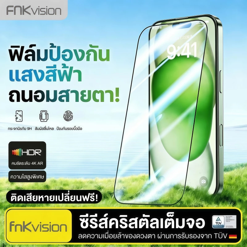 FNKvisionฟิล์มกระจก สำหรับ iPhone เต็มจอ 17promax 16E 16 Pro Max 15 14 13 Pro 12mini 11 12 X XR XS proMax 17AIR