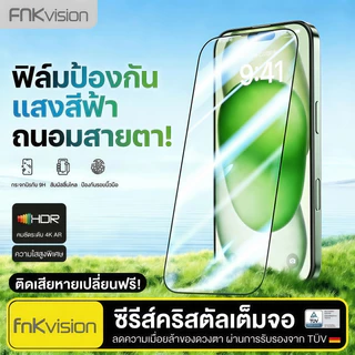 FNKvisionฟิล์มกระจก สำหรับ iPhone เต็มจอ 17promax 16E 16 Pro Max 15 14 13 Pro 12mini 11 12 X XR XS proMax 17AIR