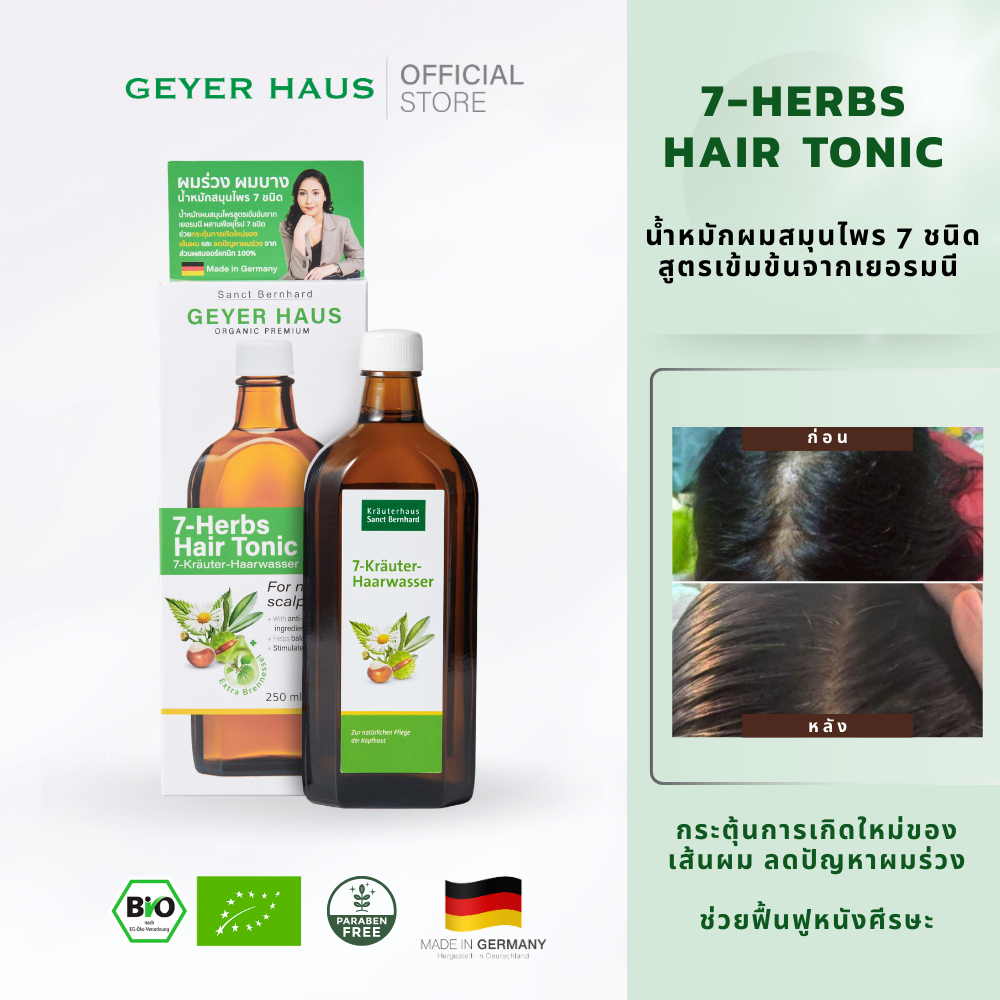 7-Herbs Hair Tonic น้ำหมักผม สมุนไพร สูตรเข้มข้นจากเยอรมนี