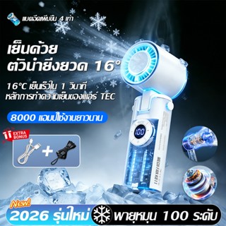 【รับประกัน 5ปี】พัดลมมือถือ ต่อเนื่อง 48 ชม ป รับความเร็วได้ …