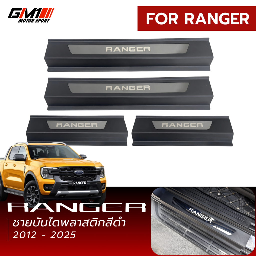 ชายบันไดกันรอย Ford Ranger​ Nextgen 4ประตู ปี2022-2027 / ปี2012-2021