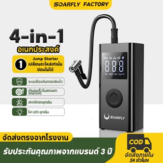 SOARFLY ปั้มลมพกพา 4 ใน 1รถ  jump starter รถยนต์ อุปกรณ์ช่วย…