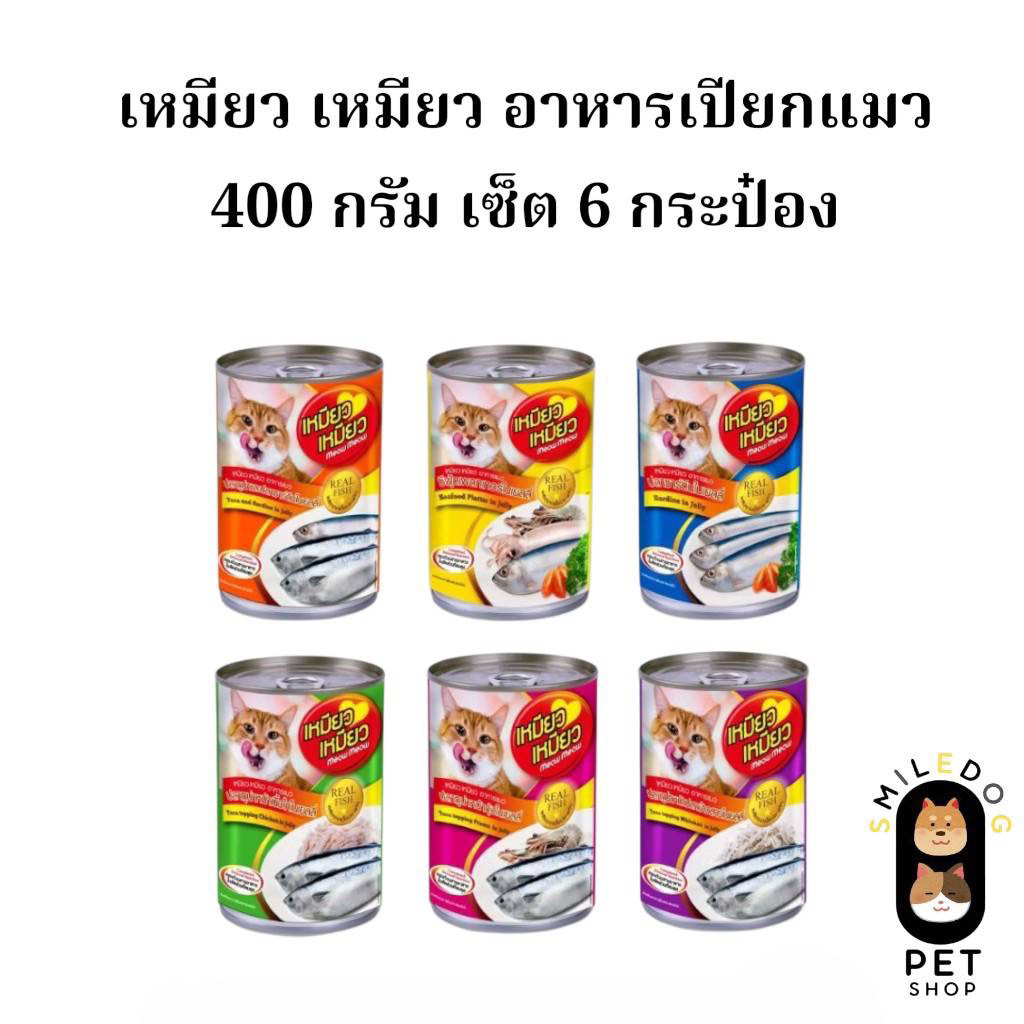 (6 กระป๋อง) Meow Meow อาหารแมวเหมียวเหมียว 400 กรัม