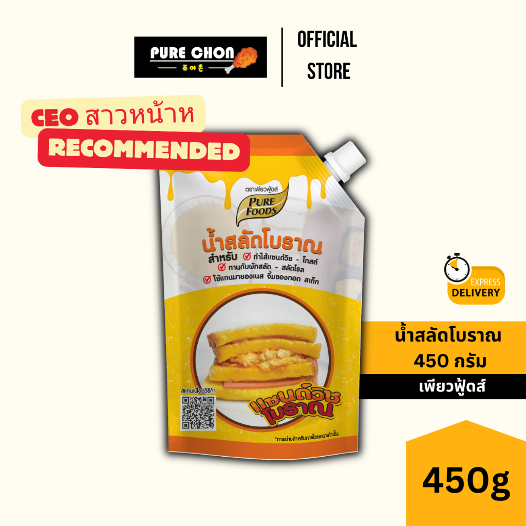 [CEO reccomended] น้ำสลัด โบราณ 450g เพียวฟู้ดส์