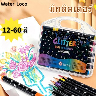 WaterLoco ชุดปากกามาร์กเกอร์กลิต 12/24/36/48/60สี เครื่องหมา…