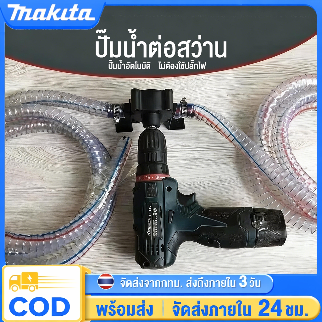 หัวปั้มน้ำพกพา หัวปั๊มน้ำต่อสว่าน ขนาดเล็ก สำหรับต่อกับสว่านไฟฟ้า สว่านแบต