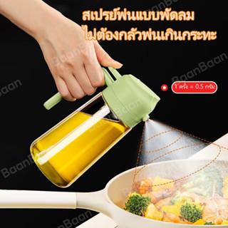 oivia ขวดสเปรย์น้ำมัน 2-in-1 หัวฉีดปรับได้ วัสดุ PP เกรดอาหา…