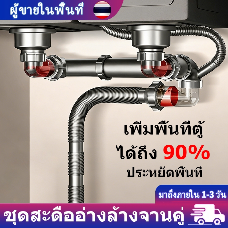 ชุดสะดืออ่างล้างจานคู่ ท่อน้ำทิ้งซิงค์ล้างจาน นวัตกรรมวาล์ว 3 ชั้น จบปัญหากลิ่นย้อนและแมลงกวนใจ ท่ออ่อนดัดงอได้ ช่วยประ