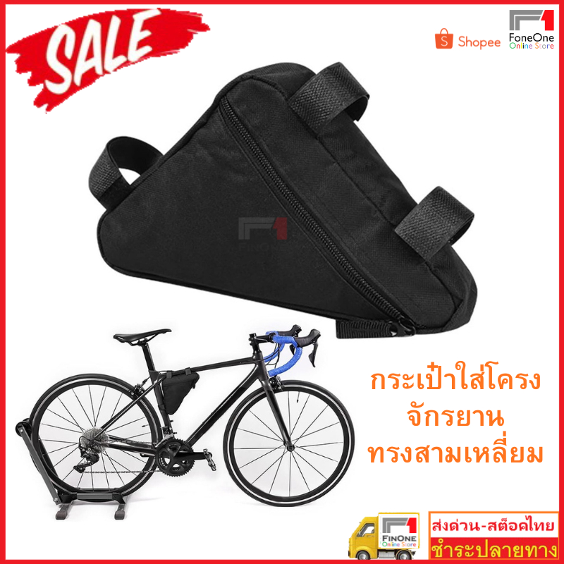 Fin1กระเป๋าใส่โครงจักรยานสามเหลี่ยม-ที่เก็บจักรยานสําหรับปั่นจักรยาน ท่อด้านบนสามเหลี่ยม กระเป๋าอานสําหรับจักรยานNo.3320