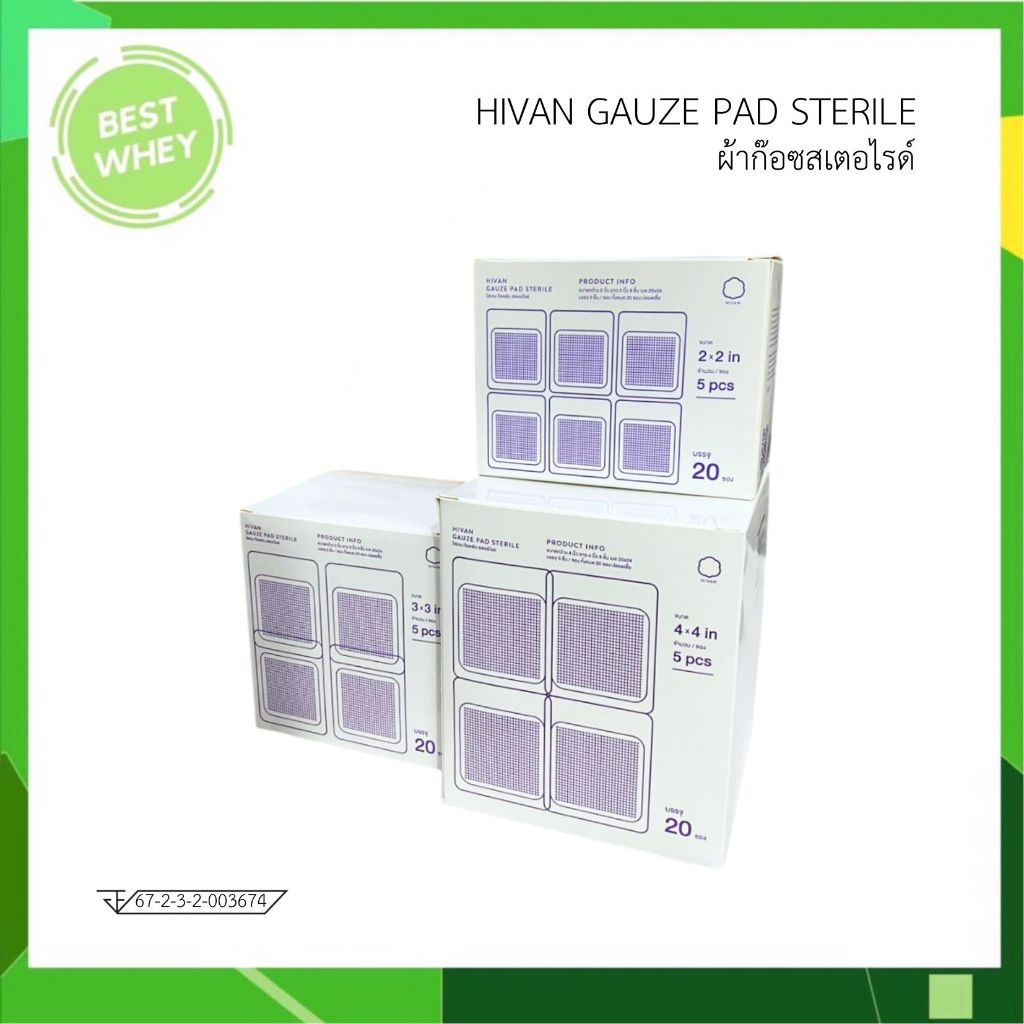 Hivan Gauze pads - Sterile ผ้าก๊อซสเตอไรด์ [ 1 กล่อง บรรจุ 20 ซอง ]