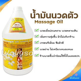 [ล็อตใหม่] Ladyflower Massage Oil น้ำมันนวดตัว ออยนวดอโรม่าสปา 3300 ml
