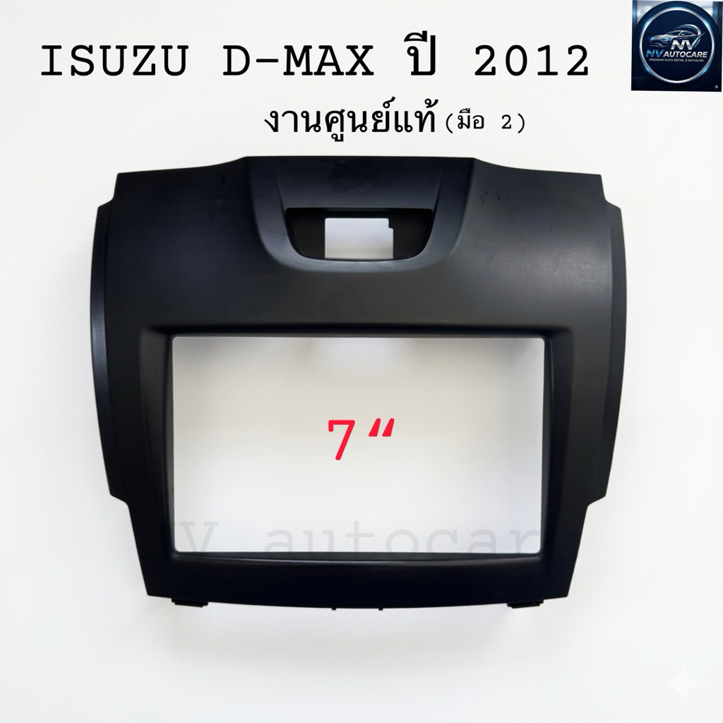 หน้ากากวิทยุ ISUZU D-MAX ปี 2012 7นิ้ว(งานABS)กรอบใน+ขาเหล็ก