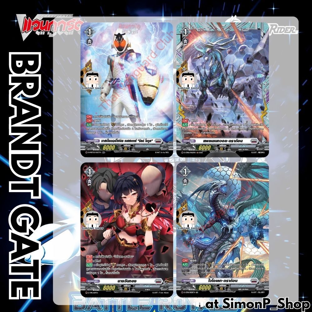 Perfect Guard การ์ดพิทักษ์ PG D-MBT02 Brandt Gate บรันท์เกต TH Vanguard D แวนการ์ด