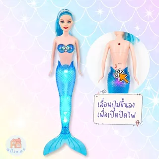 ตุ๊กตานางเงือก นางเงือกมีไฟ led สีสวย ของเล่นฮิต วิบวับสุดน่ารัก (สุ่มสีส่ง) no.M-YD-01