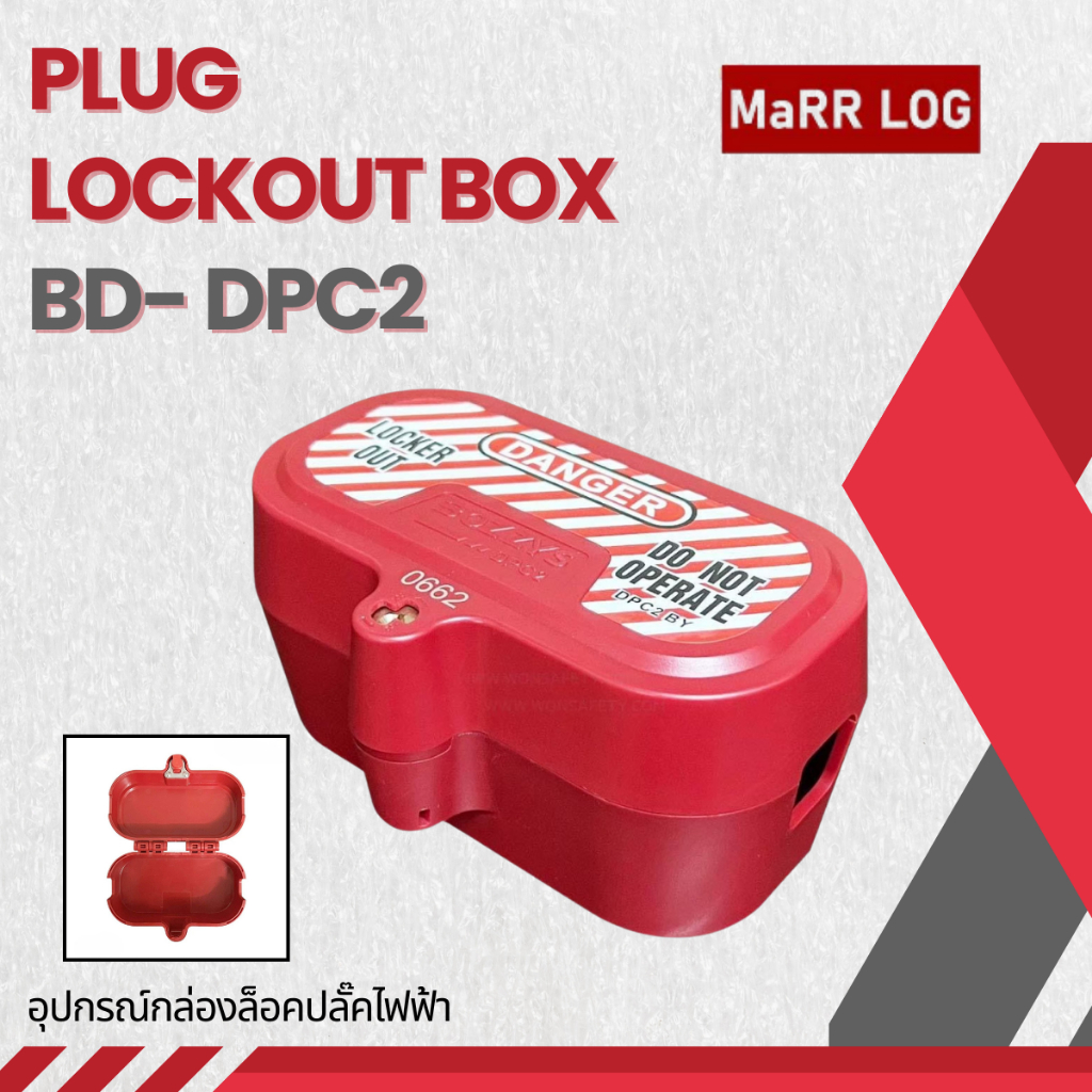 อุปกรณ์กล่องล็อคปลั๊ค PLUG LOCKOUT BOX BD-DPC2 Marr Log