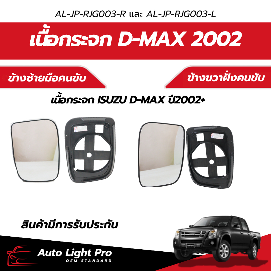 เนื้อกระจกมองข้าง Isuzu D-Max ปี 02+ (ใช้ได้ตั้งแต่ปี 02-11) เลนส์นูนลดแสงสะท้อน ตรงรุ่น ATTZA  (แบบเลือกซ้าย-ขวา)