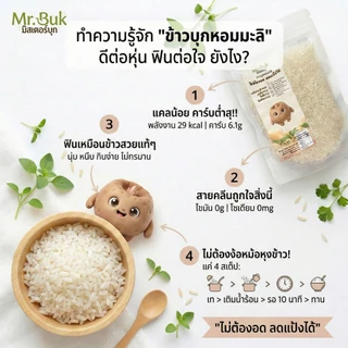 ข้าวบุกหอมมะลิ มอสเตอร์บุก ข้าวบุกแห้ง ข้าวผสมบุก คาร์บต่ำ แคลน้อย ลดแป้ง ทานแทนข้าวสวย ขนาด 1 กิโลกรัม