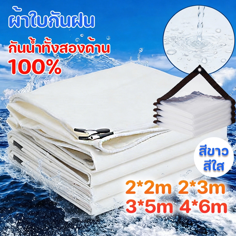 พร้อมส่ง ผ้าใบกันฝน PE กันน้ำทั้งสองด้าน 2*2M 2*3M 3*5M 4*6M  ผ้ากันฝน อเนกประสงค์ อย่างดี ผ้าใบคลุมรถ คลุมรถ