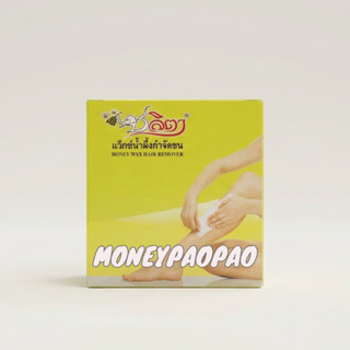 แว็กซ์​น้ำผึ้ง​กำจัด​ขน​ ชลิตา​ (ครบเซ็ต)