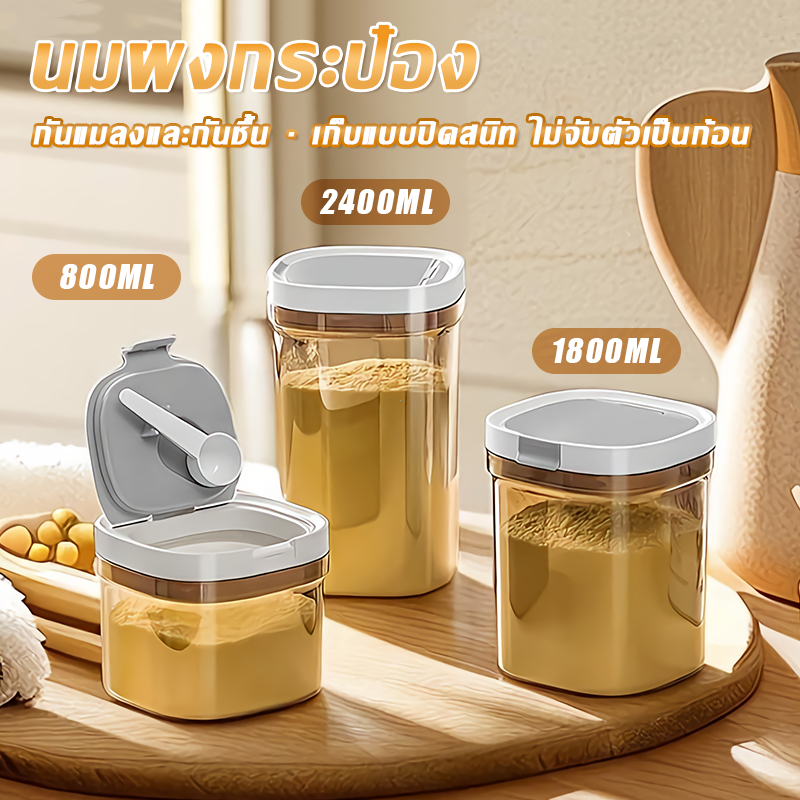 โหลสุญญากาศ กระปุกเก็บนมผง BPA FREE ปิดผนึกกันชื้น กันแมลง กันแสง UV ถนอมอาหาร เก็บเมล็ดกาแฟ อาหารเสริม ของแห้ง จัดระเบี